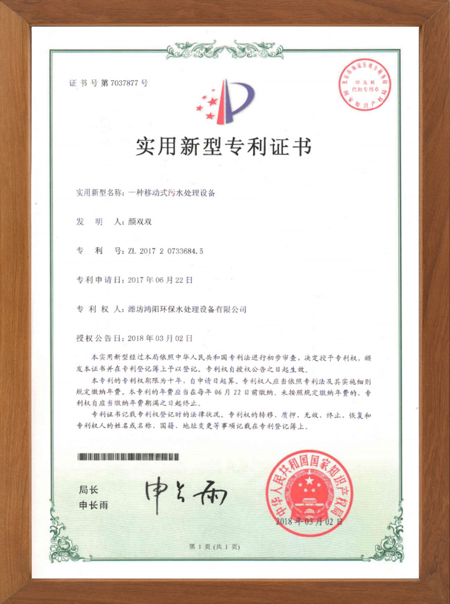 一種移動式污水處理設(shè)備